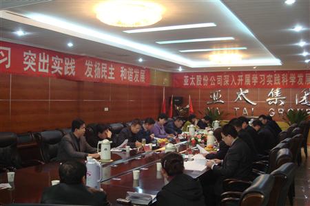 兰州拉斯维加斯游戏3499实业集团股份有限公司党委召开专题民主生涯会