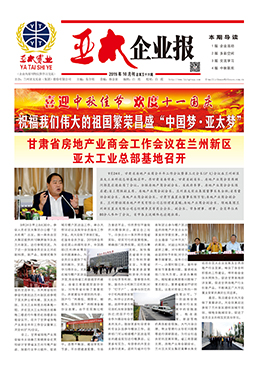 企业报2015年10月第56期