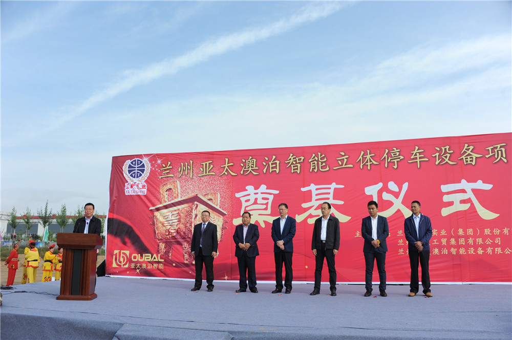 兰州拉斯维加斯游戏3499集团澳泊智能装备“立体停车库”项目生产举行涤讪仪式