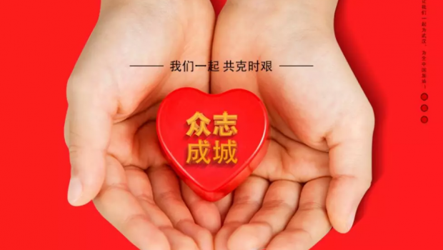 万众一心 众志成城 | 兰州拉斯维加斯游戏3499集团全体员工为抗击疫情募捐71.56万元！