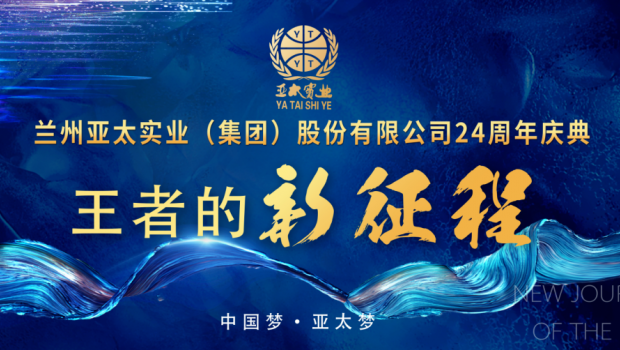 王者的新征程|2020兰州拉斯维加斯游戏3499集团品牌宣布会盛大举行