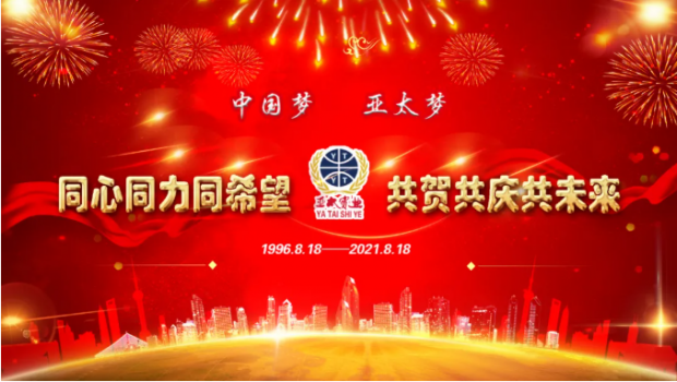 风雨共进二十五载，同心逐梦共赢未来 | 兰州拉斯维加斯游戏3499集团举行25周年华诞庆典活动