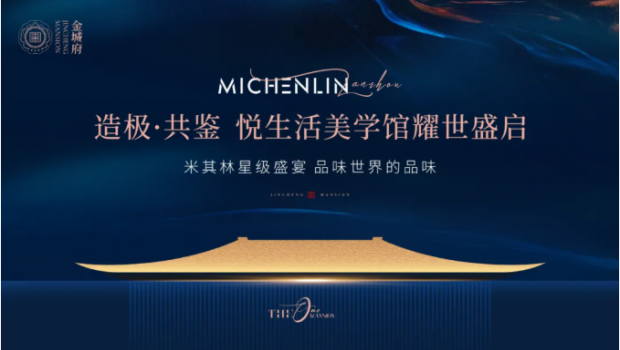 金城府悦生涯美学馆盛大开放，引爆全城！