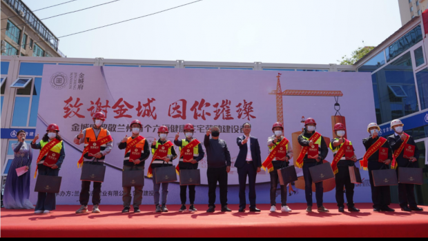 金城府致敬兰州首个六恒康健住宅建设者